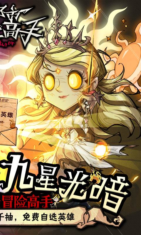 都市冒险高手（0.1折千抽9星光暗）截图1