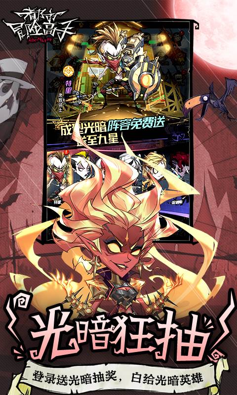 都市冒险高手（0.1折千抽9星光暗）截图3