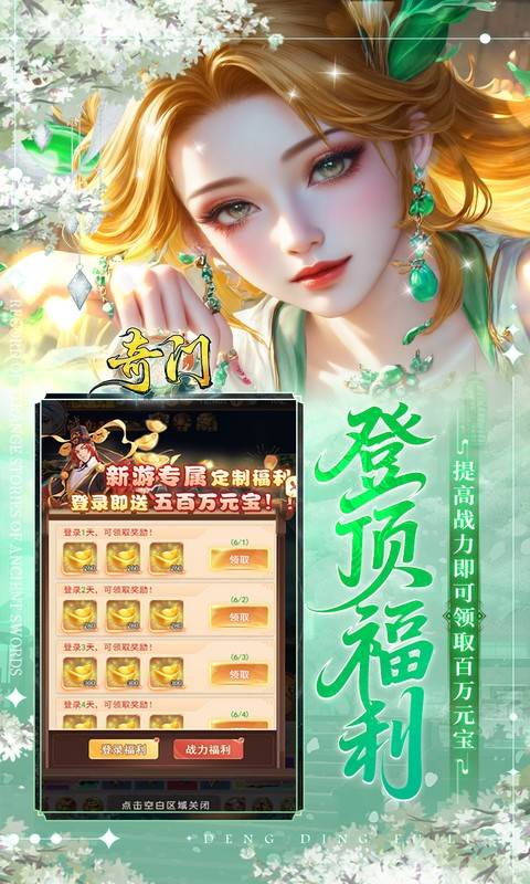 奇门（0.05折送黑神话无常）截图3