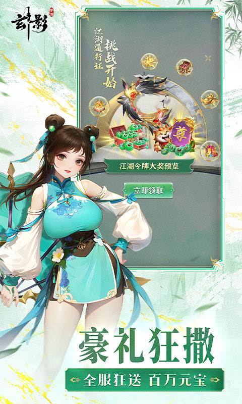 玄影（3.5折免费版送百万元宝）截图2