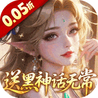 奇门（0.05折送黑神话无常）