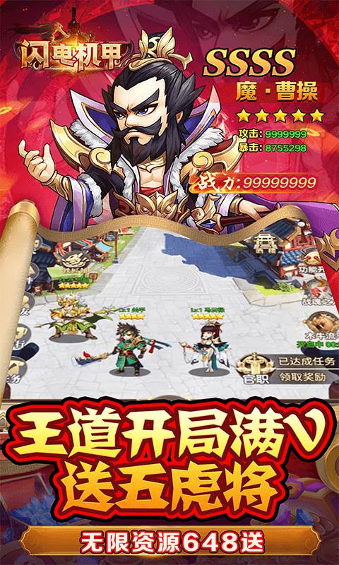 闪电机甲（南征北伐0.05折）截图2