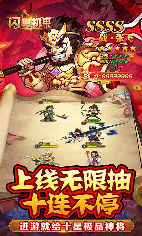 闪电机甲（南征北伐0.05折）截图3