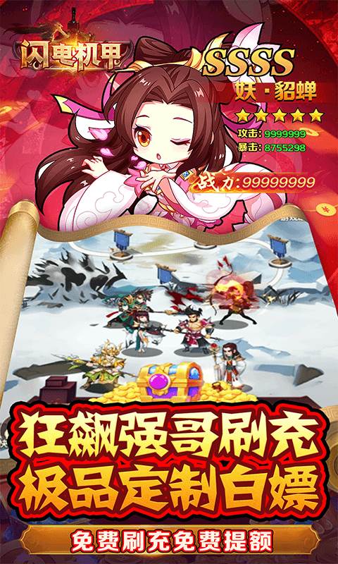 闪电机甲（南征北伐0.05折）截图4