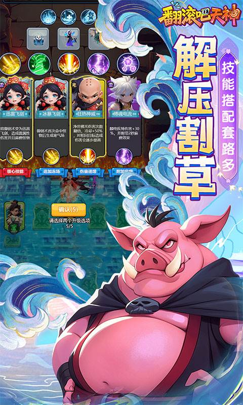 翻滚吧天神（肉鸽0.1折西游塔防）截图1