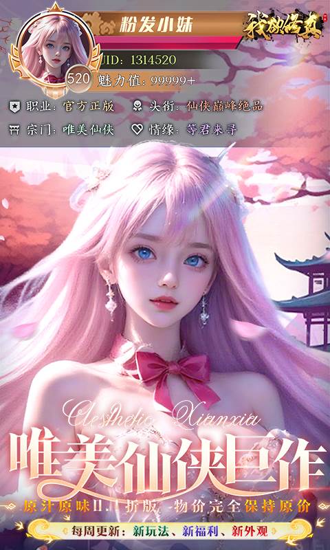 我欲修真（原价0.1折直充0氪版）截图0