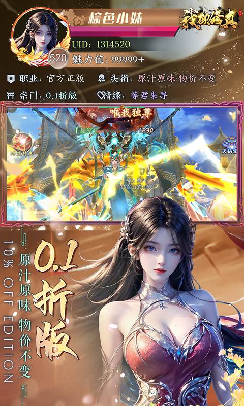 我欲修真（原价0.1折直充0氪版）截图4