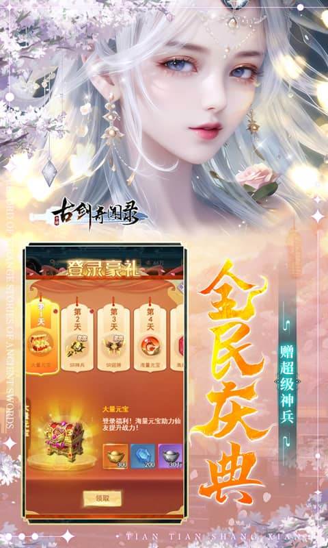 古剑奇闻录（0.05折2K代金升级版）截图4