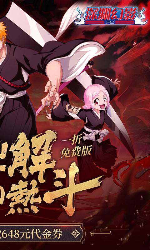 深渊幻影（1折免费版）截图1