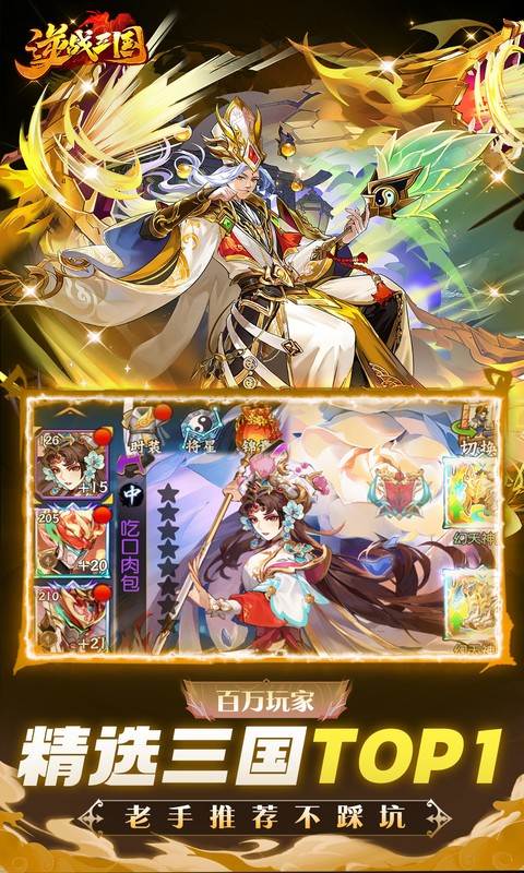 逆战三国（0.05折原价十倍奖励）截图0