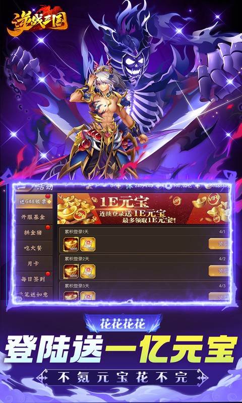 逆战三国（0.05折原价十倍奖励）截图2