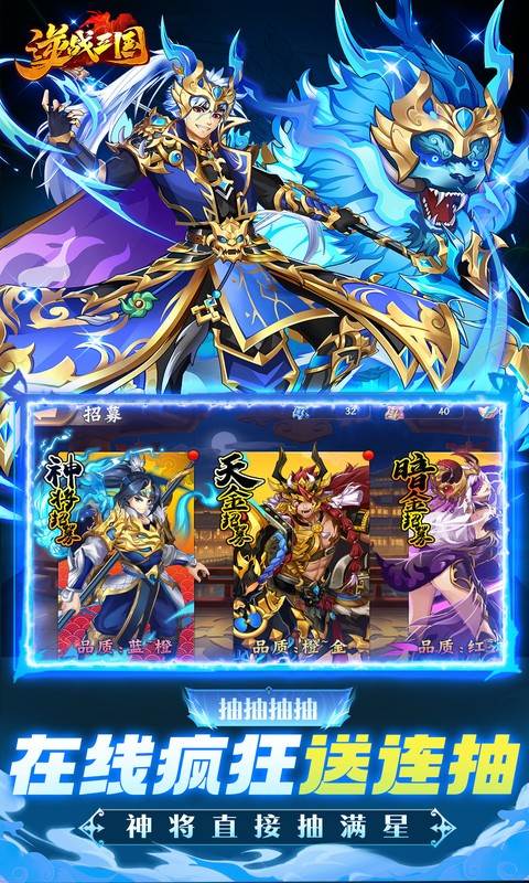 逆战三国（0.05折原价十倍奖励）截图3