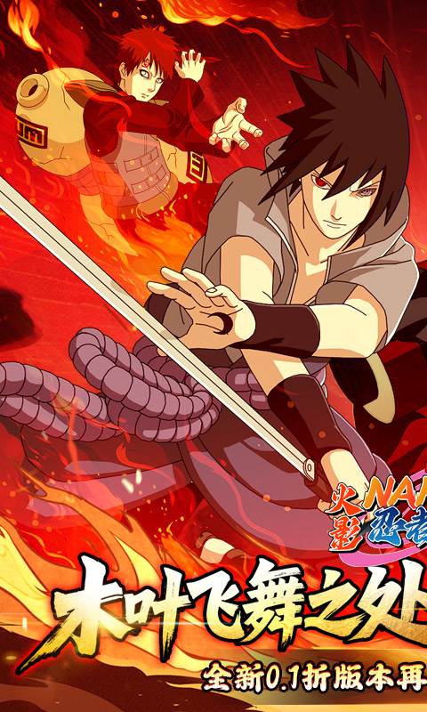 忍者学园（0.1折火影终极对决）截图0