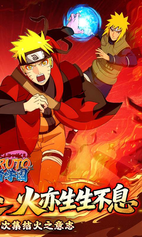 忍者学园（0.1折火影终极对决）截图1