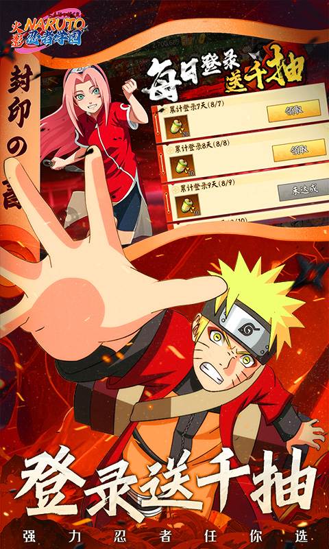 忍者学园（0.1折火影终极对决）截图2