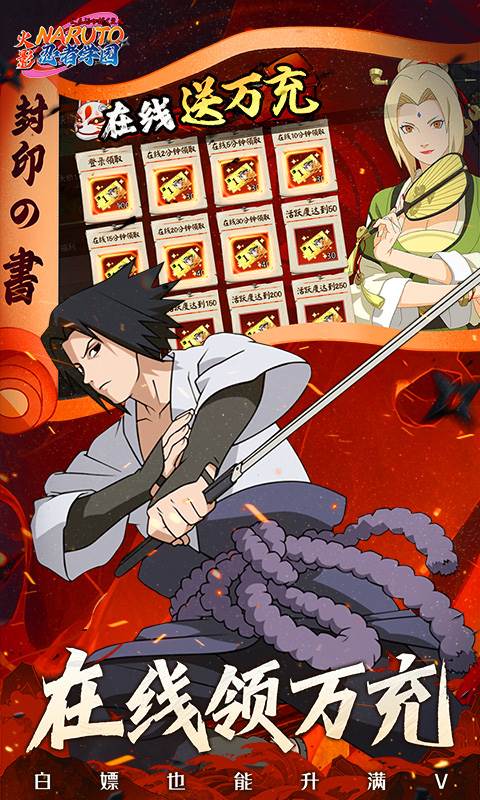 忍者学园（0.1折火影终极对决）截图3