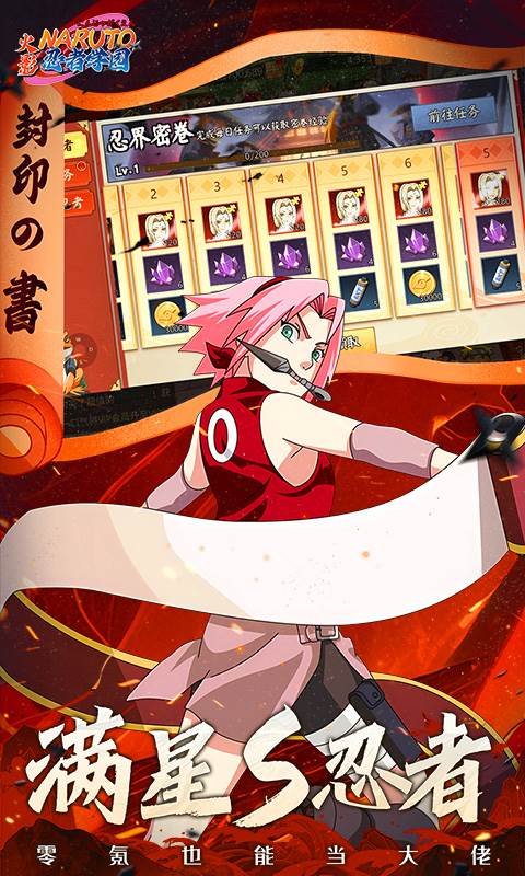忍者学园（0.1折火影终极对决）截图4
