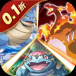 迷你勇士（0.1折开局御三家）