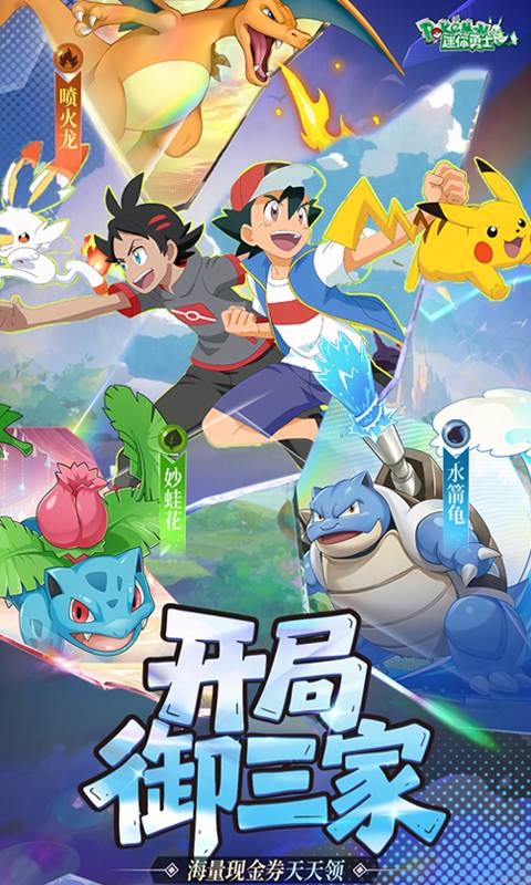 迷你勇士（0.1折开局御三家）截图0