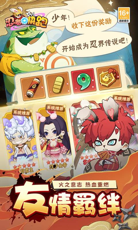 忍者快跑（0.1折天天送648）截图2