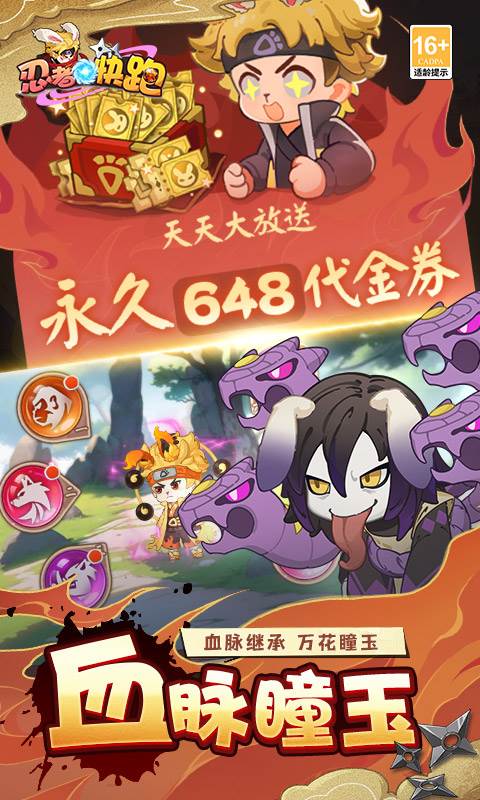 忍者快跑（0.1折天天送648）截图3