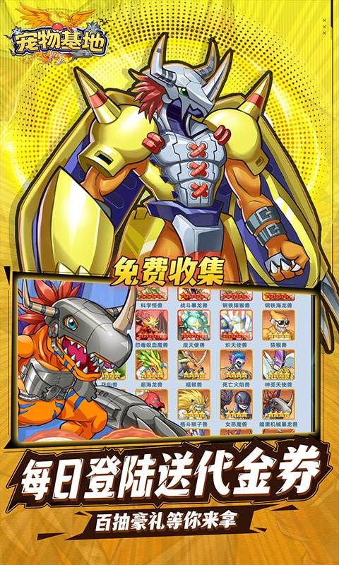 宠物基地（0.1折日送648）截图1