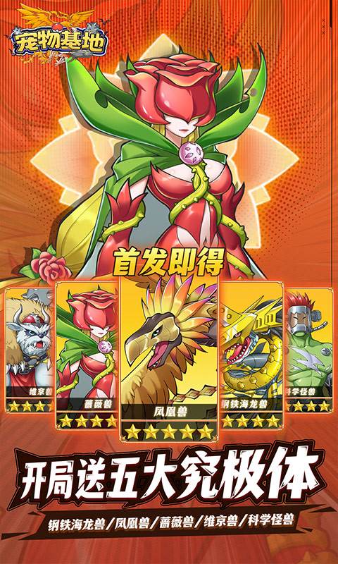 宠物基地（0.1折日送648）截图3