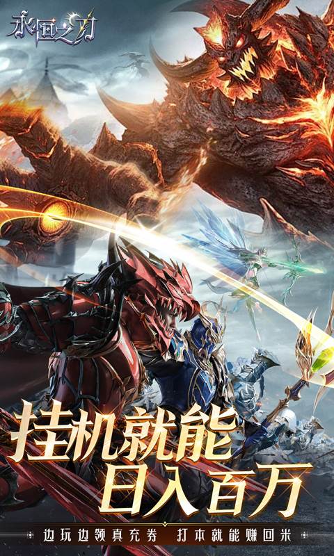 永恒之刃（0.1折神装高爆无门槛）截图4