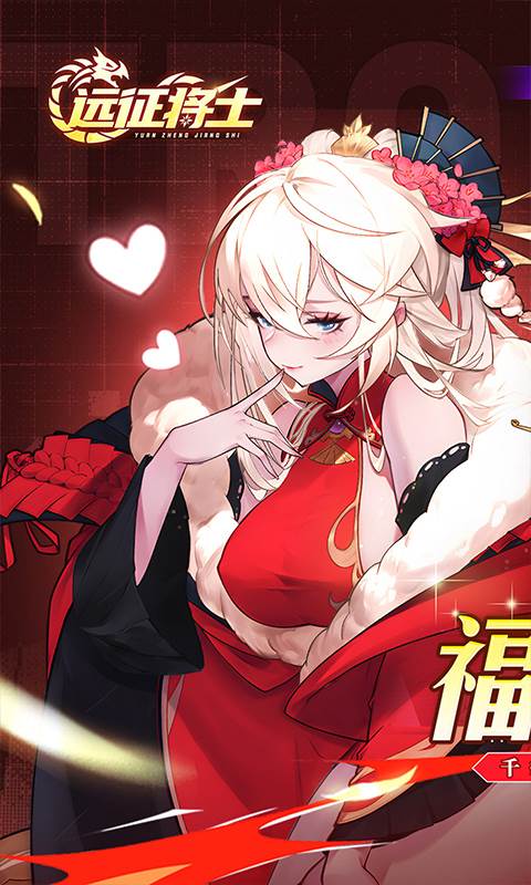 远征将士（0.1折天天送6480）截图0