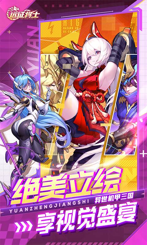 远征将士（0.1折天天送6480）截图3