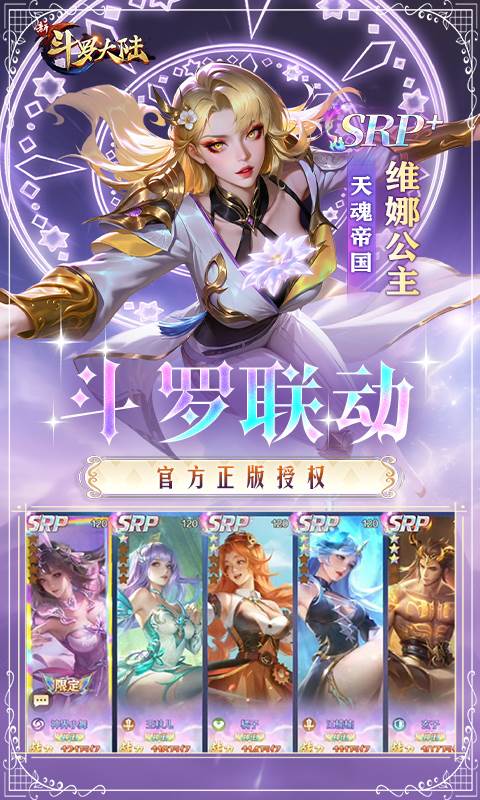 新斗罗大陆（GM免费版）截图4