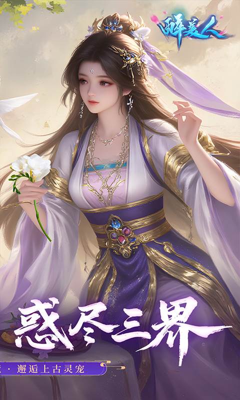 醉美人（0.05折福利版）截图1