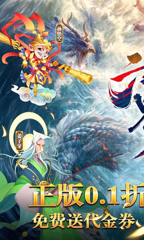 六界召唤师（0.1折每日送648）截图0