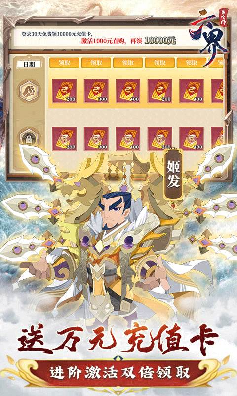 六界召唤师（0.1折每日送648）截图2