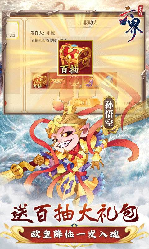 六界召唤师（0.1折每日送648）截图4