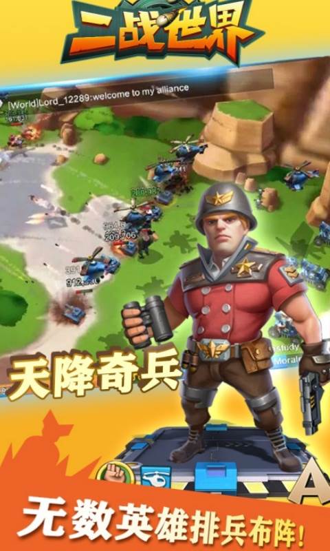 二战世界（1折免费版）截图2