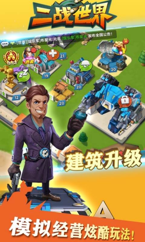 二战世界（1折免费版）截图4