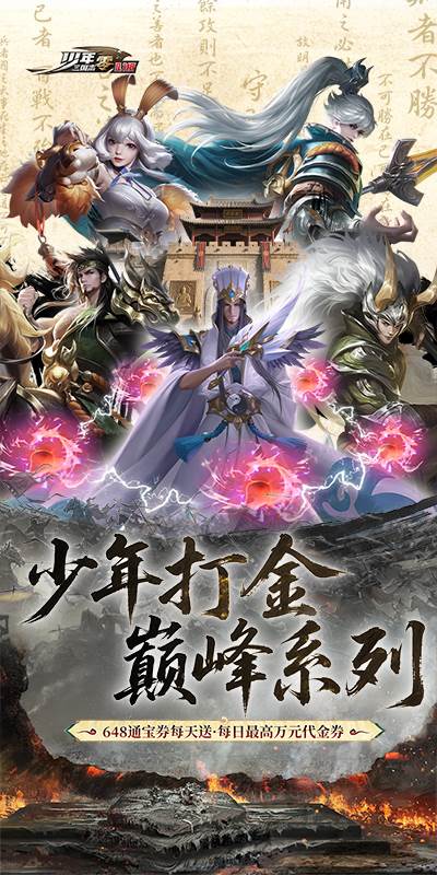 少年三国志：零（首款少三系免费版）截图0