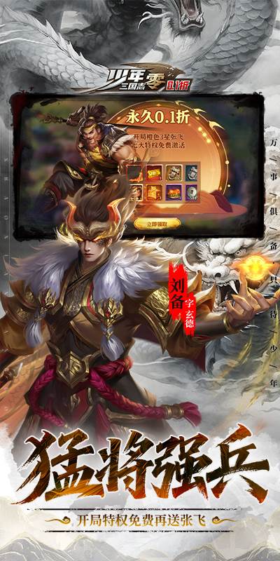 少年三国志：零（首款少三系免费版）截图1