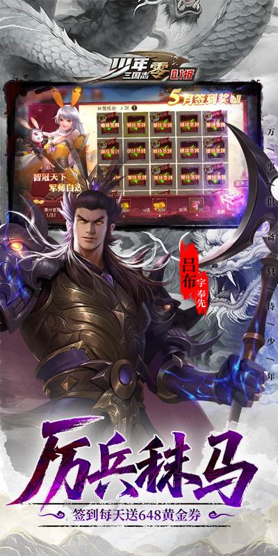 少年三国志：零（首款少三系免费版）截图2