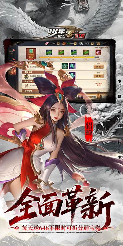 少年三国志：零（首款少三系免费版）截图3
