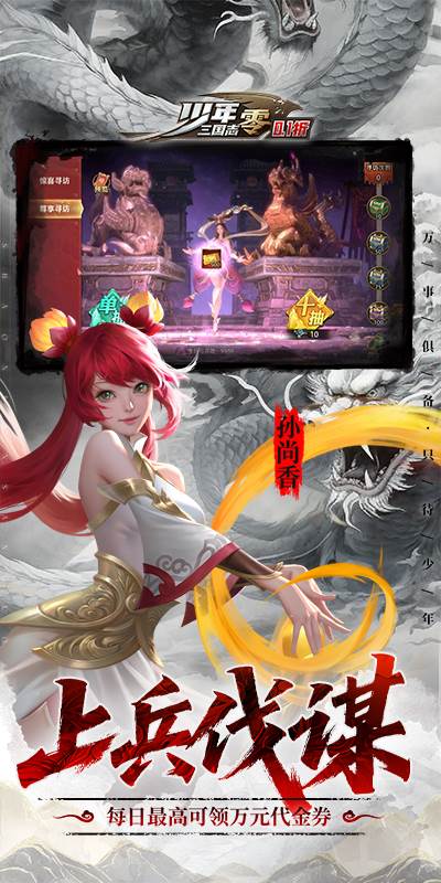 少年三国志：零（首款少三系免费版）截图4