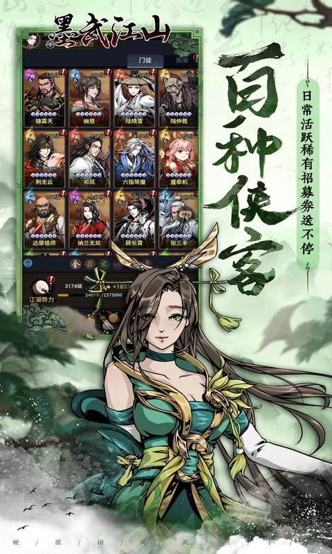 墨武江山（0.05折代金畅玩版）截图3