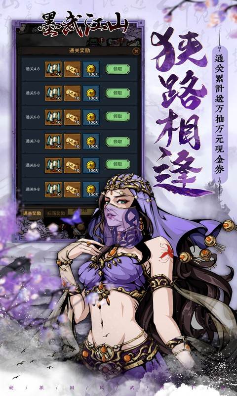 墨武江山（0.05折代金畅玩版）截图4