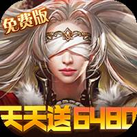 女神联盟（0.1折免费版）