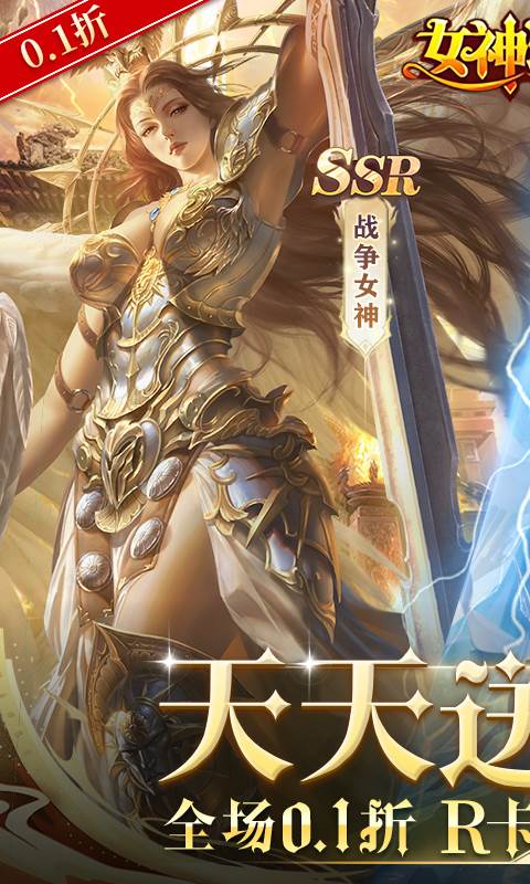 女神联盟（0.1折免费版）截图0