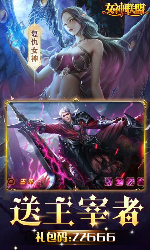 女神联盟（0.1折免费版）截图3