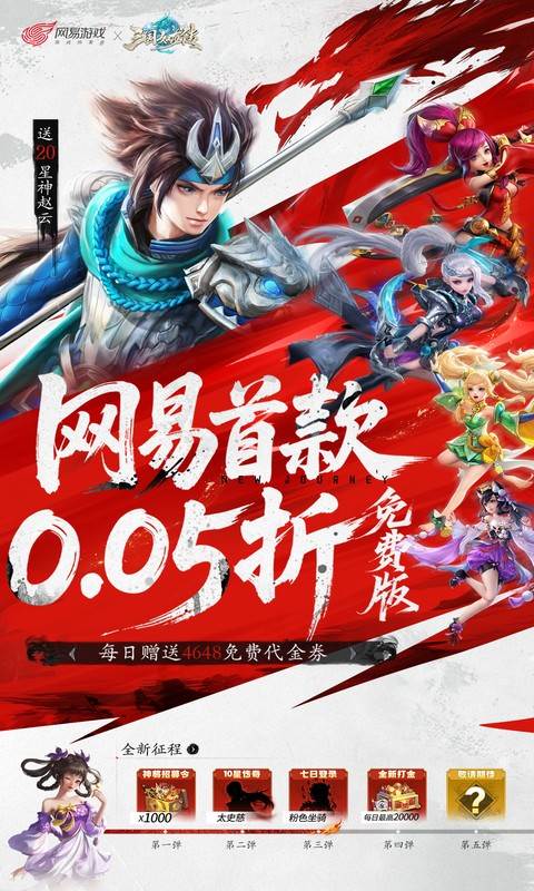 三国如龙传（网易首款0.05折）截图0