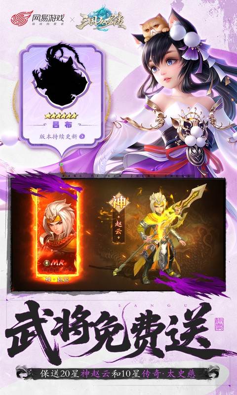三国如龙传（网易首款0.05折）截图1