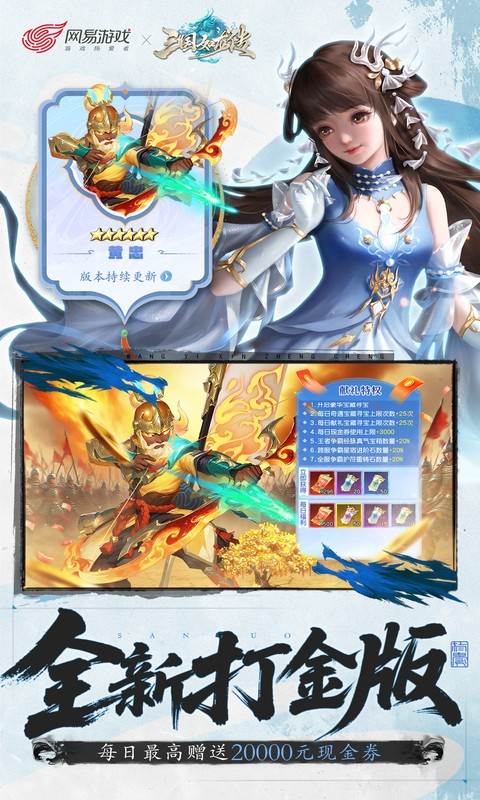 三国如龙传（网易首款0.05折）截图2